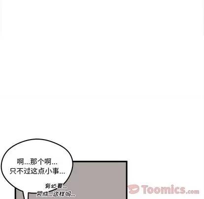 恋爱攻略 恋爱攻略 | 第7章 第26页