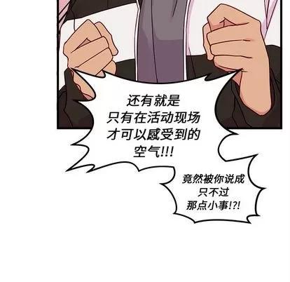 恋爱攻略 恋爱攻略 | 第7章 第29页