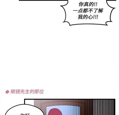 恋爱攻略 恋爱攻略 | 第7章 第31页
