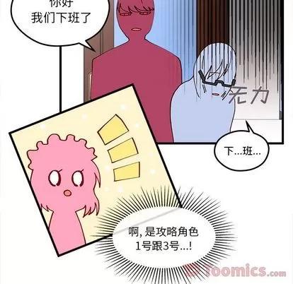 恋爱攻略 恋爱攻略 | 第7章 第32页