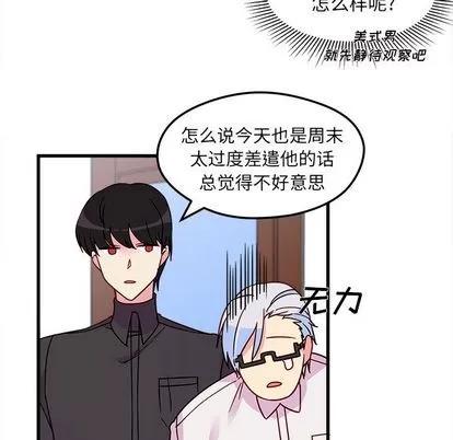 恋爱攻略 恋爱攻略 | 第7章 第34页