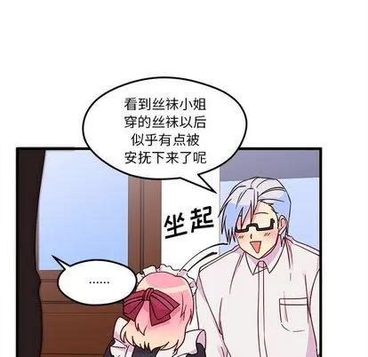 恋爱攻略 恋爱攻略 | 第7章 第43页