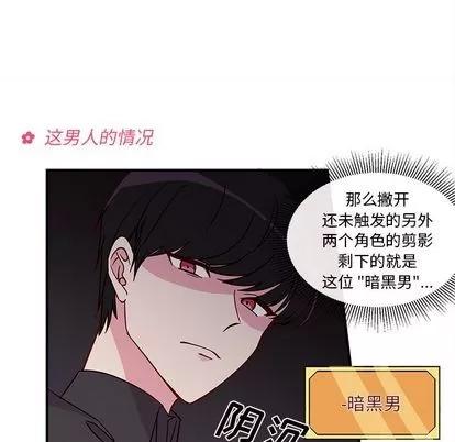 恋爱攻略 恋爱攻略 | 第7章 第46页