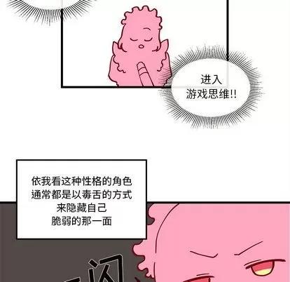恋爱攻略 恋爱攻略 | 第7章 第48页