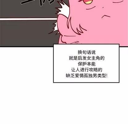 恋爱攻略 恋爱攻略 | 第7章 第49页