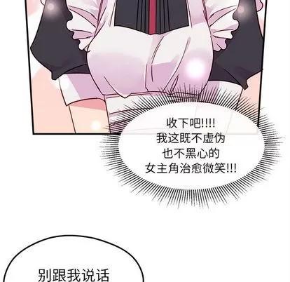 恋爱攻略 恋爱攻略 | 第7章 第53页