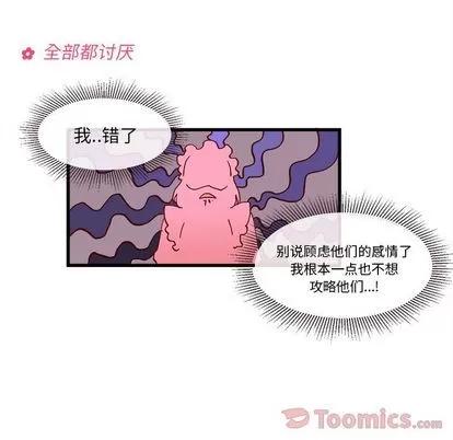 恋爱攻略 恋爱攻略 | 第7章 第56页