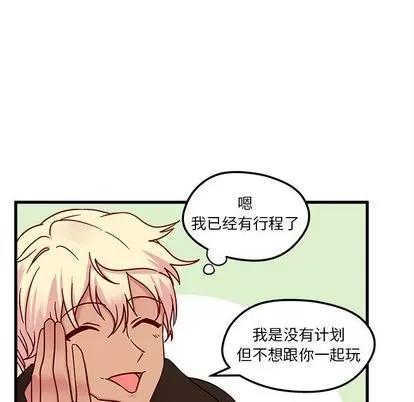 恋爱攻略 恋爱攻略 | 第7章 第58页