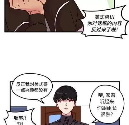 恋爱攻略 恋爱攻略 | 第7章 第59页