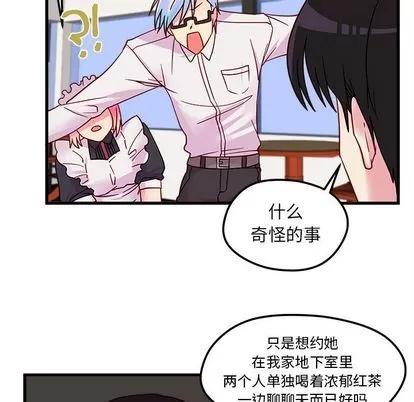 恋爱攻略 恋爱攻略 | 第7章 第61页