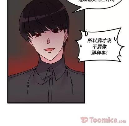 恋爱攻略 恋爱攻略 | 第7章 第62页