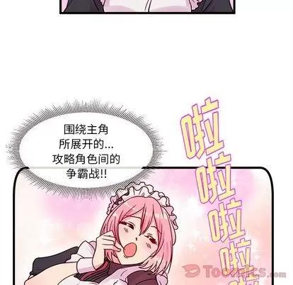恋爱攻略 恋爱攻略 | 第7章 第68页