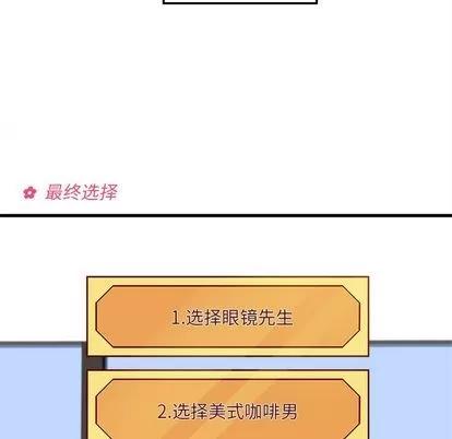 恋爱攻略 恋爱攻略 | 第7章 第71页
