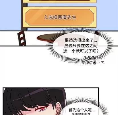 恋爱攻略 恋爱攻略 | 第7章 第72页