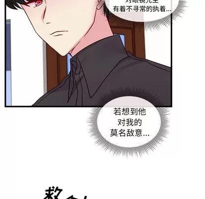 恋爱攻略 恋爱攻略 | 第7章 第73页