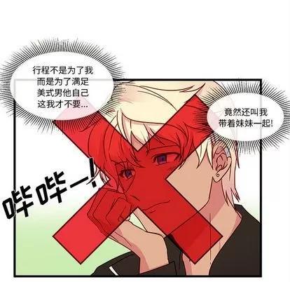 恋爱攻略 恋爱攻略 | 第7章 第76页