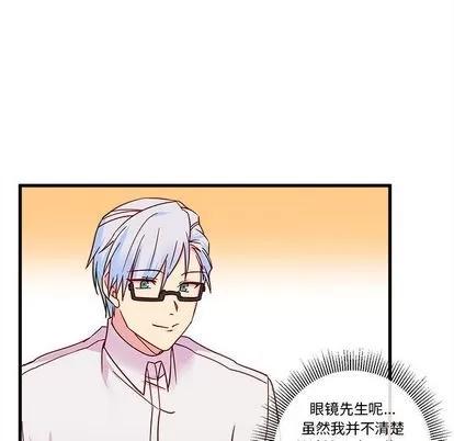 恋爱攻略 恋爱攻略 | 第7章 第77页