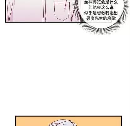 恋爱攻略 恋爱攻略 | 第7章 第78页