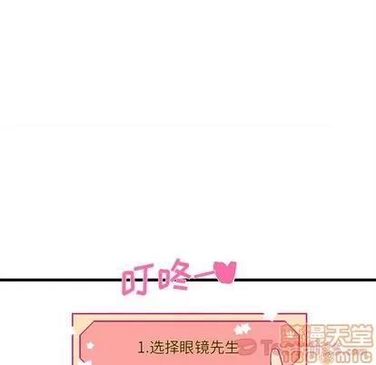 恋爱攻略 恋爱攻略 | 第7章 第80页