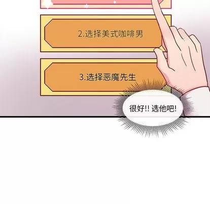 恋爱攻略 恋爱攻略 | 第7章 第81页