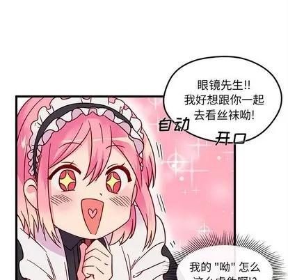 恋爱攻略 恋爱攻略 | 第7章 第82页