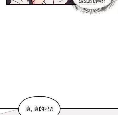 恋爱攻略 恋爱攻略 | 第7章 第83页