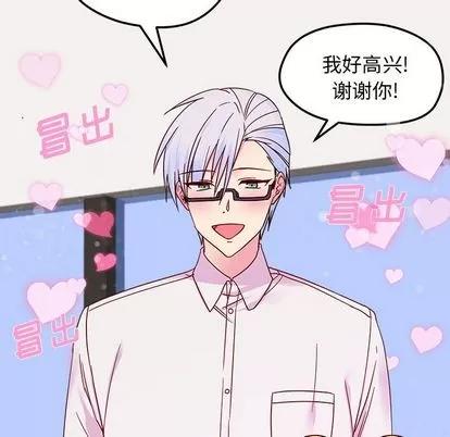 恋爱攻略 恋爱攻略 | 第7章 第84页