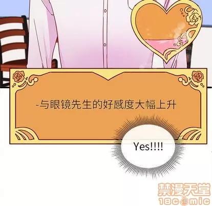 恋爱攻略 恋爱攻略 | 第7章 第85页