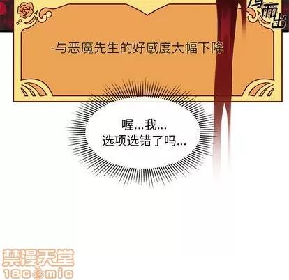 恋爱攻略 恋爱攻略 | 第7章 第90页