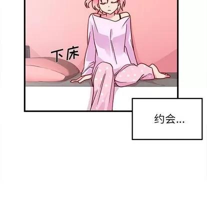 恋爱攻略 恋爱攻略 | 第8章 第8页