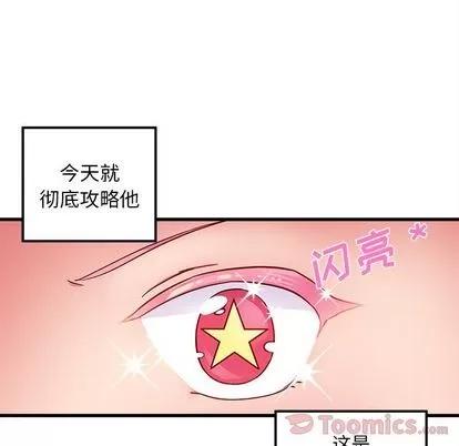 恋爱攻略 恋爱攻略 | 第8章 第9页