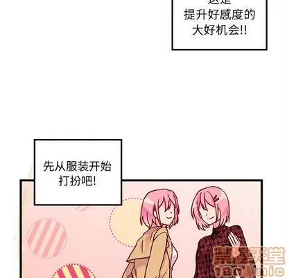 恋爱攻略 恋爱攻略 | 第8章 第10页