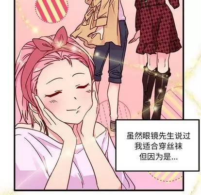 恋爱攻略 恋爱攻略 | 第8章 第11页