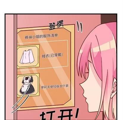 恋爱攻略 恋爱攻略 | 第8章 第18页