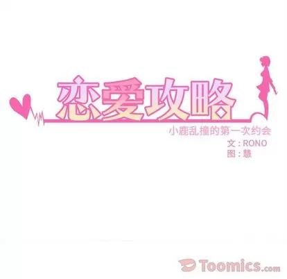 恋爱攻略 恋爱攻略 | 第8章 第24页