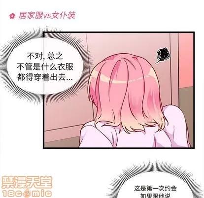 恋爱攻略 恋爱攻略 | 第8章 第25页