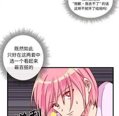 恋爱攻略 恋爱攻略 | 第8章 第26页