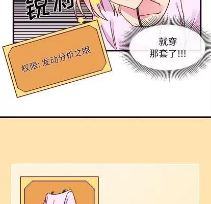 恋爱攻略 恋爱攻略 | 第8章 第27页