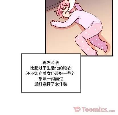 恋爱攻略 恋爱攻略 | 第8章 第31页
