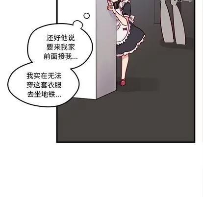 恋爱攻略 恋爱攻略 | 第8章 第33页