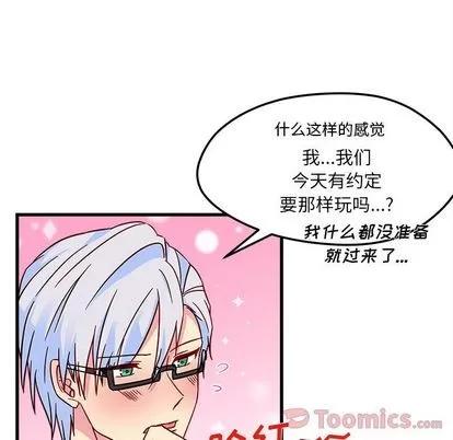 恋爱攻略 恋爱攻略 | 第8章 第39页