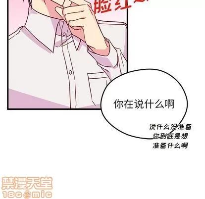 恋爱攻略 恋爱攻略 | 第8章 第40页