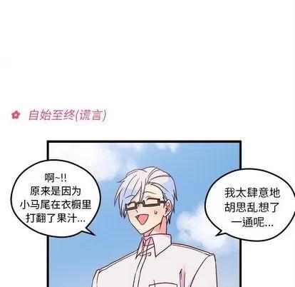 恋爱攻略 恋爱攻略 | 第8章 第41页