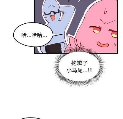 恋爱攻略 恋爱攻略 | 第8章 第43页