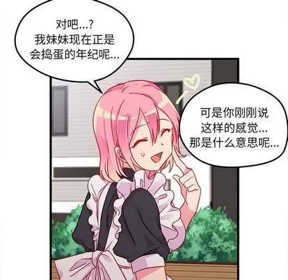 恋爱攻略 恋爱攻略 | 第8章 第44页