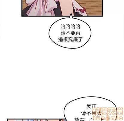 恋爱攻略 恋爱攻略 | 第8章 第45页