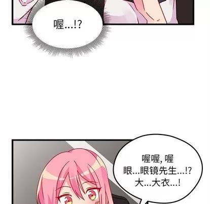 恋爱攻略 恋爱攻略 | 第8章 第47页