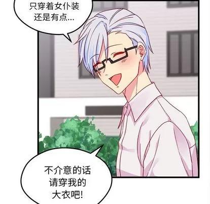 恋爱攻略 恋爱攻略 | 第8章 第49页