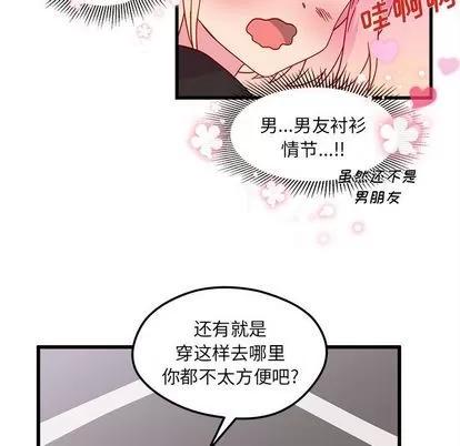 恋爱攻略 恋爱攻略 | 第8章 第51页
