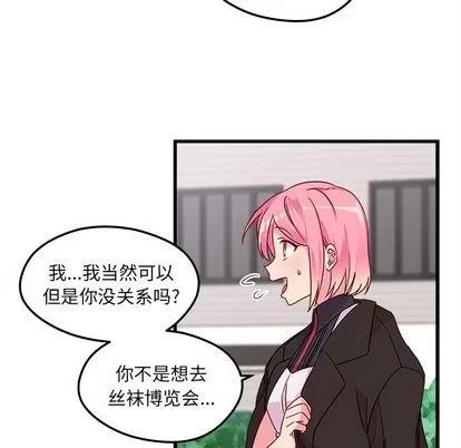 恋爱攻略 恋爱攻略 | 第8章 第53页
